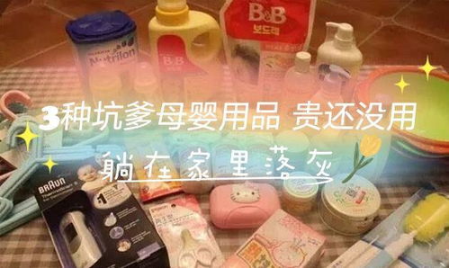 這3種坑爹的母嬰護(hù)理用品，貴還沒(méi)用，躺家里落灰，你可能買(mǎi)過(guò)